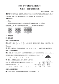 中考数学第二轮专题复习