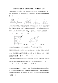 中考数学选择压轴题专题练习1含解析
