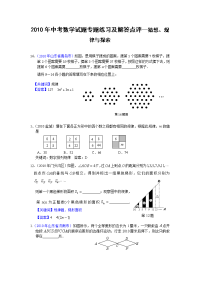 中考数学试题专题练习及解答点评猜想规律与探索