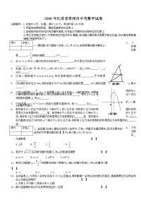 中考数学试卷答案  无锡市大桥实验学校