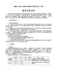 中考数学试题评价