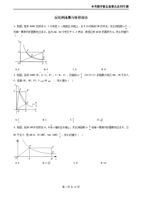 中考数学狙击重难点系列专题反比例函数与矩形综合含答案