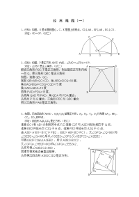 中考数学难题解答集锦