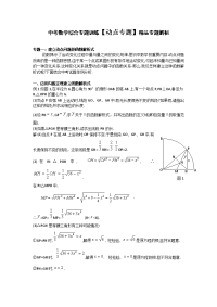中考数学综合专题训练动点专题专题解析
