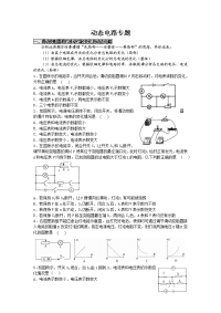 中考物理专题动态电路
