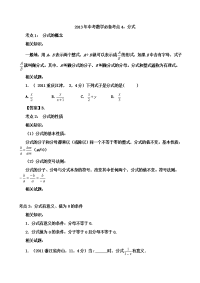 中考最新数学必备考点4分式1