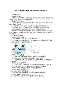 中考物理二轮练习专项知识练习电学实验