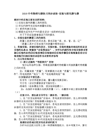 中考物理专题练习同步训练实验与探究题专题