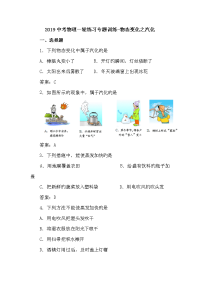 中考物理一轮练习专题训练物态变化之汽化