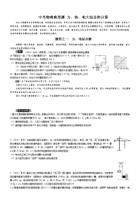 中考物理典型题之一力电综合