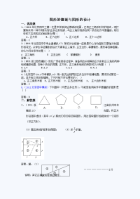 中考模拟分类汇编图形的镶嵌与图形的设计