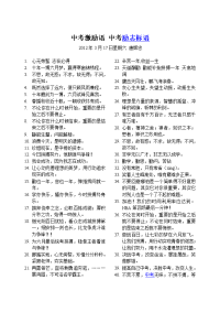 中考激励语中考励志标语