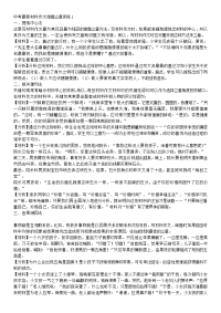 中考材料作文审题训练
