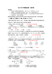 中考模拟试卷 数学卷含答案