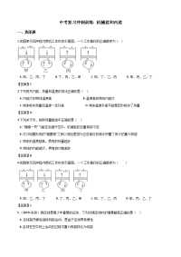 中考物理专题复习冲刺训练机械能和内能