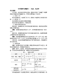 中考物理专题辅导——电功电功率