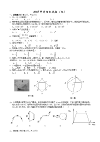 中考模拟试题9