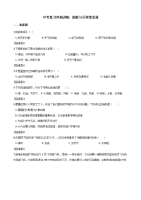 中考物理专题复习冲刺训练能源与可持续发展