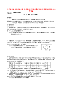 中考物理二轮复习课时方案计算题专项训练1苏科版