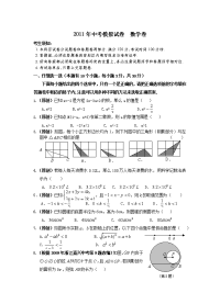中考模拟试卷数学卷45