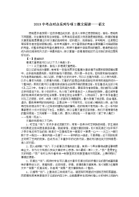 中考点对点系列专项散文阅读——语文