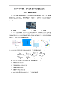 中考物理一轮考点练习透镜及其应用附答案解析