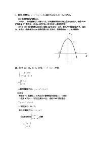 中考水平宽铅垂高法求面积最大值带答案