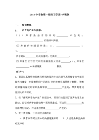 中考物理一轮练习学案声现象