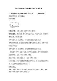 中考物理一轮专题练习学案欧姆定律