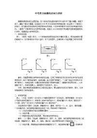 中考浮力命题的走向与评析