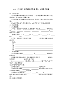 中考物理一轮专题练习学案测量声现象