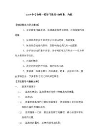 中考物理一轮练习热现象内能