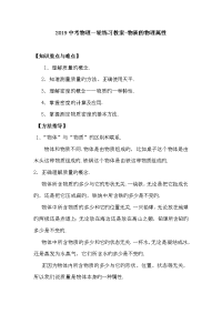 中考物理一轮练习物质的物理属性