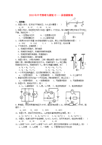 中考物理专题复习 易错题集锦