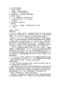 中考时政热点解析