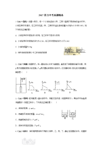 中考浮力真题精选