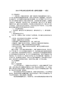 中考点对点系列专项说明文阅读——语文