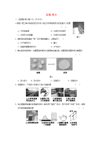 中考物理专题复习压强浮力