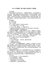 中考物理二轮专项练习知识练习热和能