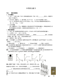 中考浮力复习