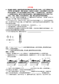 中考物理二轮专题复习力学实验学案