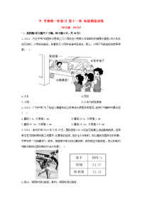 中考物理一轮复习  知能梯级训练