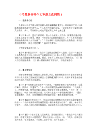 中考最新材料作文审题立意训练