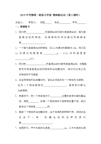 中考物理一轮练习学案物体的运动时