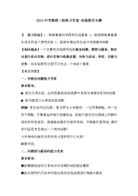 中考物理二轮练习学案实验探究专题