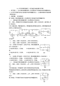 中考物理专题复习动态电路及电路故障分析专题