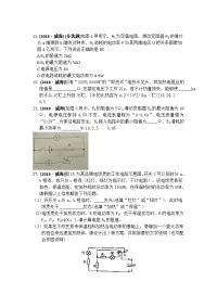 中考物理分类汇编15电功电功率焦耳定律