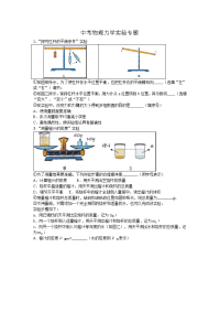 中考物理力学实验专题真题版
