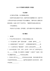中考物理专题指要声现象