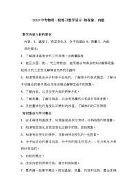 中考物理一轮练习教学设计热现象内能